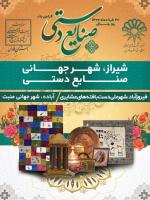 20 خرداد 1400 جشن روز جهانی صنایع دستی 
